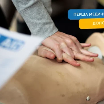 Запрошуємо на тренінг з основ тактичної медицини та домедичної допомоги