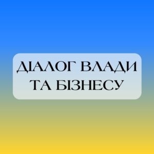 Корисне для бізнесу