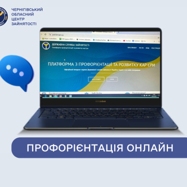 Платформа державної служби зайнятості з профорієнтації та розвитку кар’єри