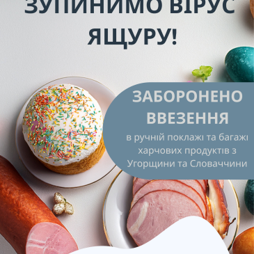 Заборонено ввезення харчових продуктів тваринного походження із неблагополучних по ящуру регіонів