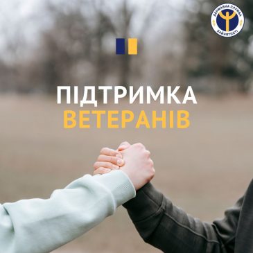 Освітні можливості для учасників бойових дій та осіб з інвалідністю внаслідок війни пропонує служба зайнятості