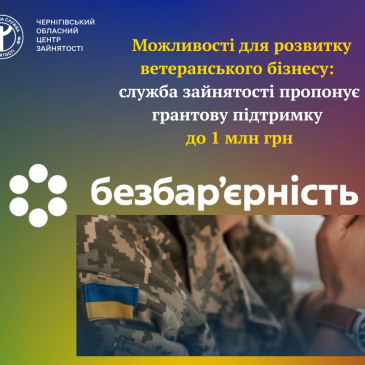 Можливості для розвитку ветеранського бізнесу: служба зайнятості пропонує грантову підтримку до 1 млн гривень