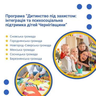 ГО «ЛАМПА» розпочала реалізацію нової програми