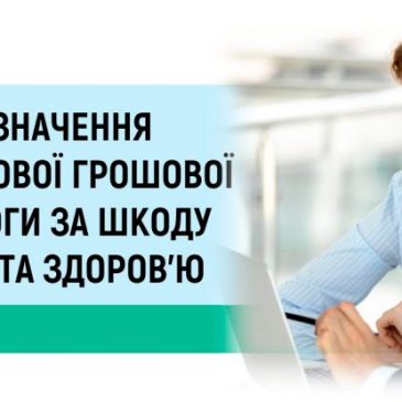 Про одноразову грошову допомогу за шкоду життю та здоров’ю, завдану працівникам об’єктів критичної інфраструктури, державним службовцям, посадовим особам місцевого самоврядування внаслідок військової агресії рф проти України