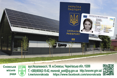 Замовляйте паспорт у Дія.Центрі у Сновську