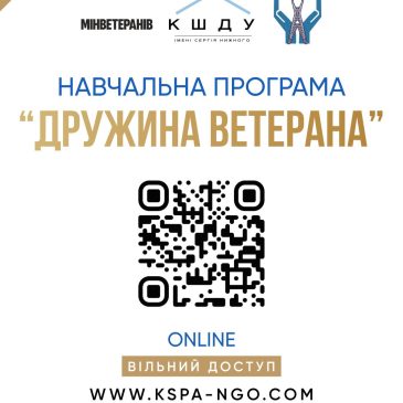 Запрошуємо дружин та партнерок ветеранів долучитися до безкоштовної онлайн-програми «Дружина ветерана»