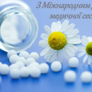 12 травня – Міжнародний день медичної сестри
