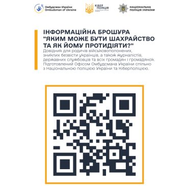 Яким може бути шахрайство та як йому протидіяти?