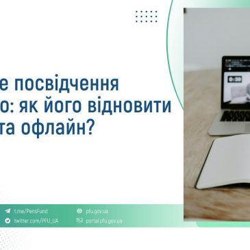 Пенсійне посвідчення втрачено: як його відновити онлайн та офлайн?