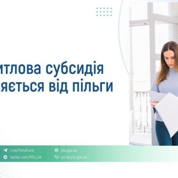 Чим житлова субсидія відрізняється від пільги?