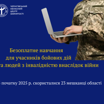Шанс стати конкурентоспроможними на ринку праці для учасників бойових дій та людей з інвалідністю внаслідок війни