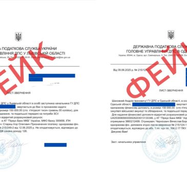 Шахраї розсилають фейкові листи від ДПС нібито для залучення коштів на ЗСУ