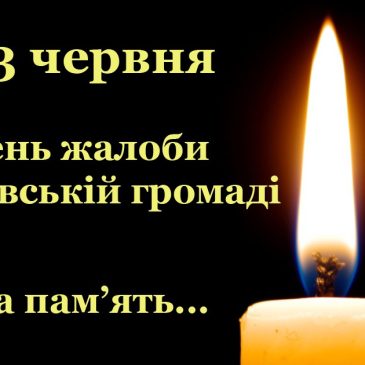 Сьогодні на Сновщині оголошено День жалоби за загиблими мирними мешканцями