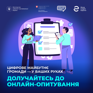 Запрошуємо пройти онлайн-опитування