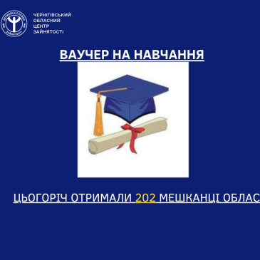 Ваучер на навчання: на вибір – 155 професій та спеціальностей за державний кошт