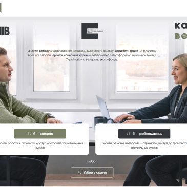 Кар’єра ветерана