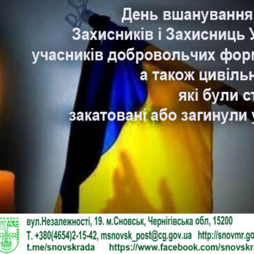 День пам’яті Захисників та Захисниць України, учасників добровольчих формувань та цивільних осіб, які були страчені, закатовані або загинули у полоні