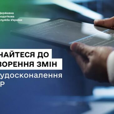 ДПС пропонує бізнесу долучитися до обговорення змін щодо удосконалення системи СМКОР