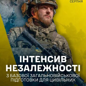 “Інтенсив Незалежності” — чотириденний курс базової загальновійськової підготовки для цивільних