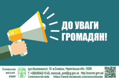 Увага! У Сновській громаді змінилася назва та структура установи!