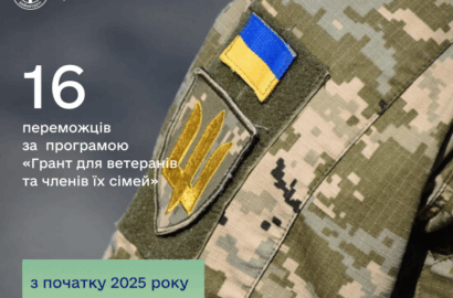єРобота: грант для ветеранів та членів їх сімей