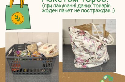 Третє липня – Міжнародний день відмови від поліетиленових пакетів (International Plastic Bag-Free Day)