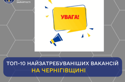 ТОП-10 найзатребуваніших вакансій від місцевих роботодавців
