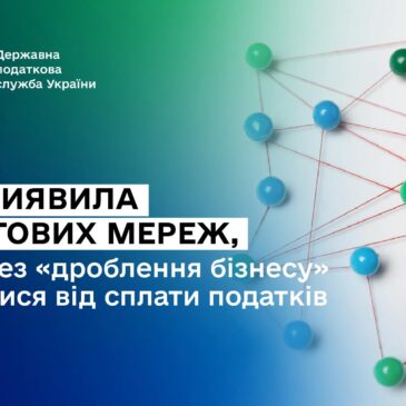 Леся Карнаух: ДПС виявила 7 торгових мереж, які через «дроблення  бізнесу» ухилялися від сплати податків