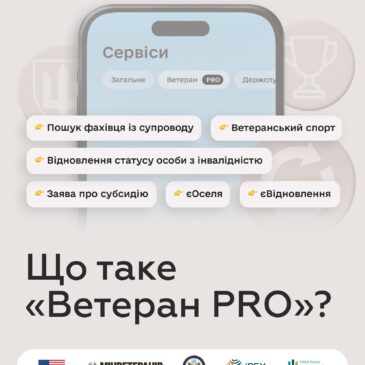 Що таке «Ветеран PRO»