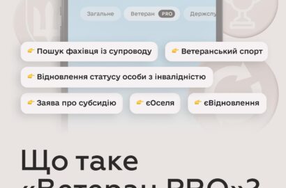 Що таке «Ветеран PRO»