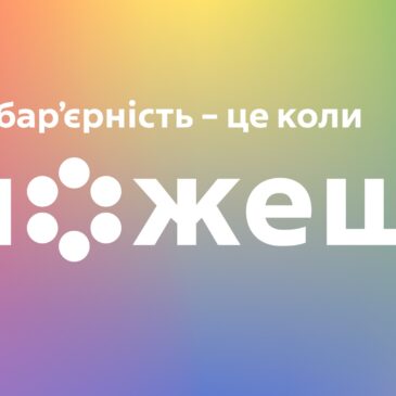 Безбар’єрна Чернігівщина: план дій на 2025-2026 роки