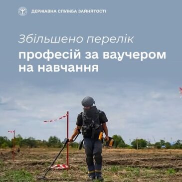 Ще більше можливостей здобути освіту за сприяння служби зайнятості