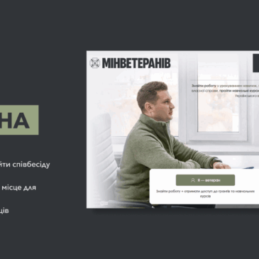 Платформа “Кар’єра ветерана”