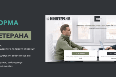 Платформа “Кар’єра ветерана”