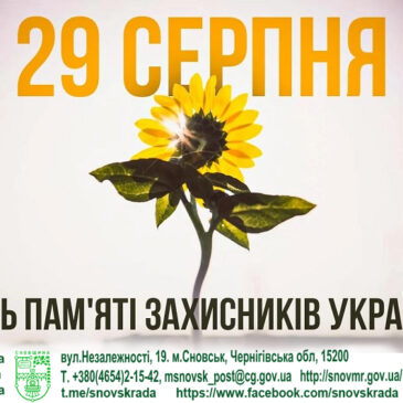 День пам’яті захисників України