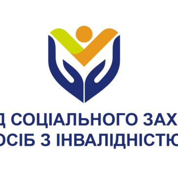 Щодо механізму реалізації експериментального проекту із закупівлі соціальної послуги з комплексного розвитку та догляду дітей з інвалідністю