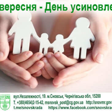 Усиновлення – це шлях мужності й милосердя