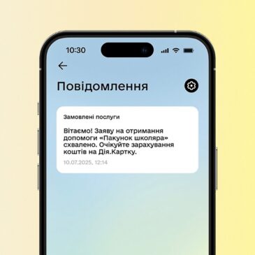«Пакунок школяра»: майже 98 тисяч родин першокласників уже подали заяву на допомогу