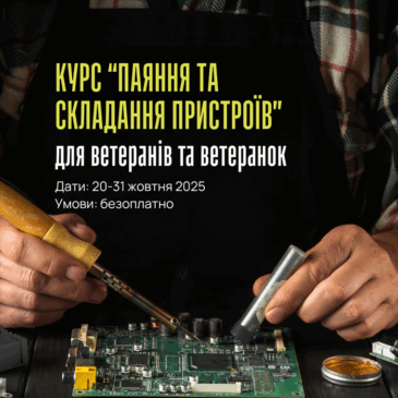 Відкрито набір на курс “Практична радіоелектроніка: паяння та складання пристроїв”