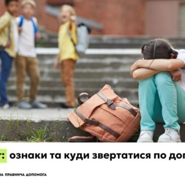 Булінг у школі: куди звертатися та як діяти