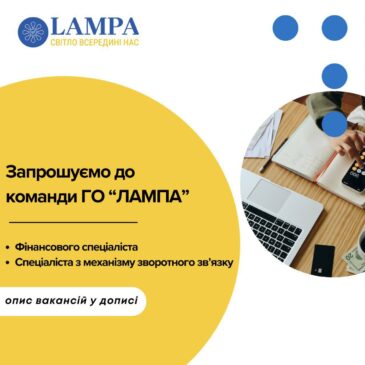 📌ГО “ЛАМПА” запрошує до співпраці!