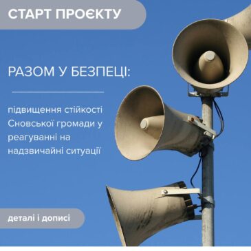 ГО «ЛАМПА» розпочинає проєкт «Разом у безпеці: підвищення стійкості Сновської громади у реагуванні на надзвичайні ситуації»