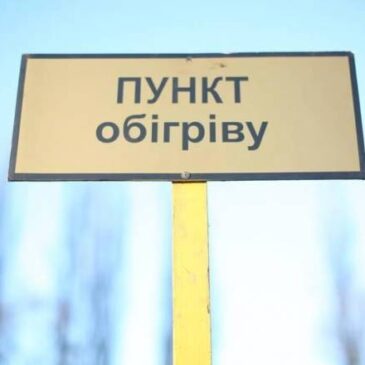 Пункти обігріву на території Сновської громади