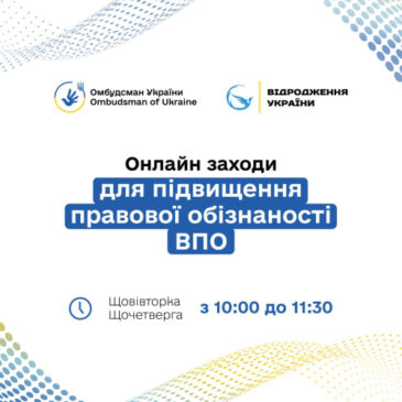 Безоплатні вебінари для внутрішньо переміщених осіб та осіб, які постраждали від війни