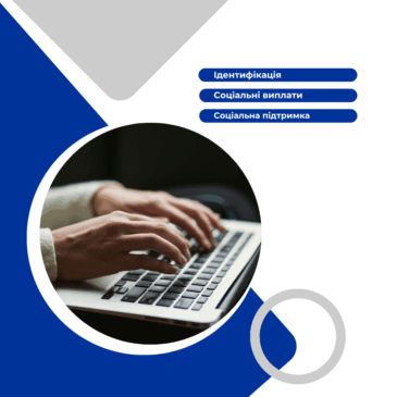 Кому з одержувачів державних соціальних допомог до 1 листопада 2025 року треба пройти фізичну ідентифікацію ?