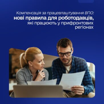 Інформує служба зайнятості:  за працевлаштування ВПО – компенсація не 3, а 6 місяців