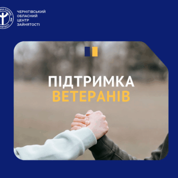 Пропозиції служби зайнятості для ветеранів, ветеранок та членів їх сімей