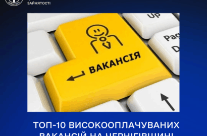 ТОП-10 високооплачуваних вакансій на початок жовтня.  Де найбільше платять на Чернігівщині?
