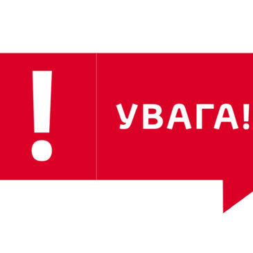 Увага! Інформація для мешканців, чиє житло постраждало