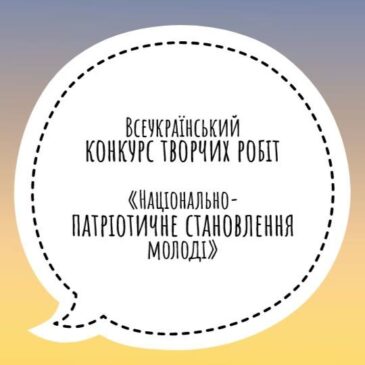 Інститут політико-правових та релігійних досліджень з нагоди відзначення Дня Соборності України проводить Всеукраїнський конкурс творчих робіт «Національно- патріотичне становлення молоді».